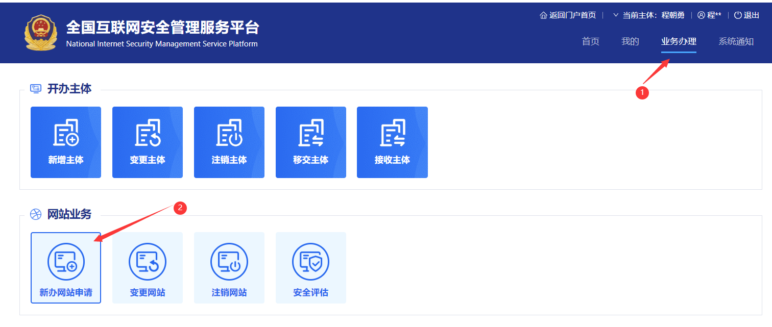 公安備案新辦網(wǎng)站申請