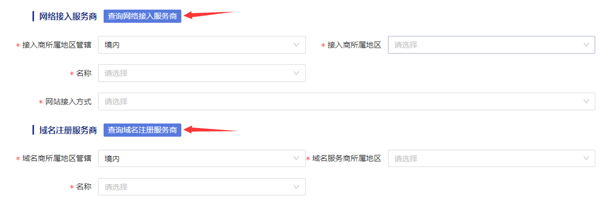 公安備案網(wǎng)絡(luò)接入服務商和域名注冊域名商