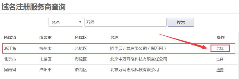 域名注冊服務商-阿里云萬網(wǎng)