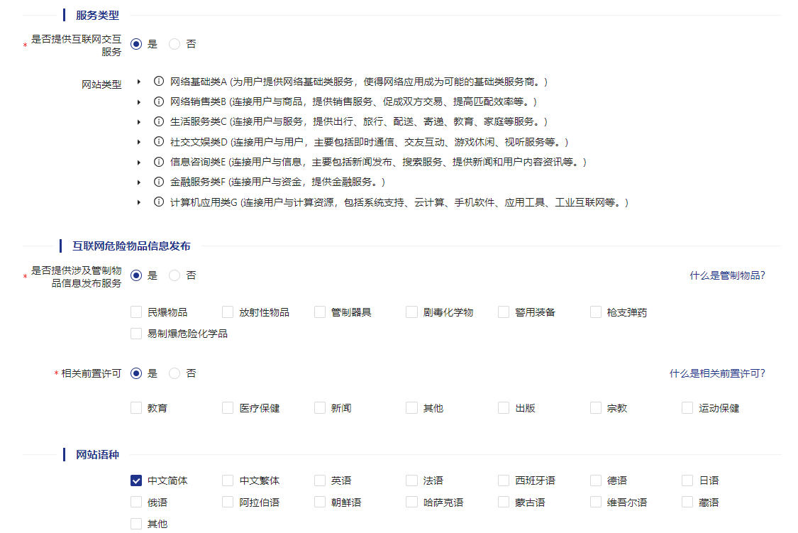 網(wǎng)站服務類型、網(wǎng)站信息發(fā)布、網(wǎng)站語種等