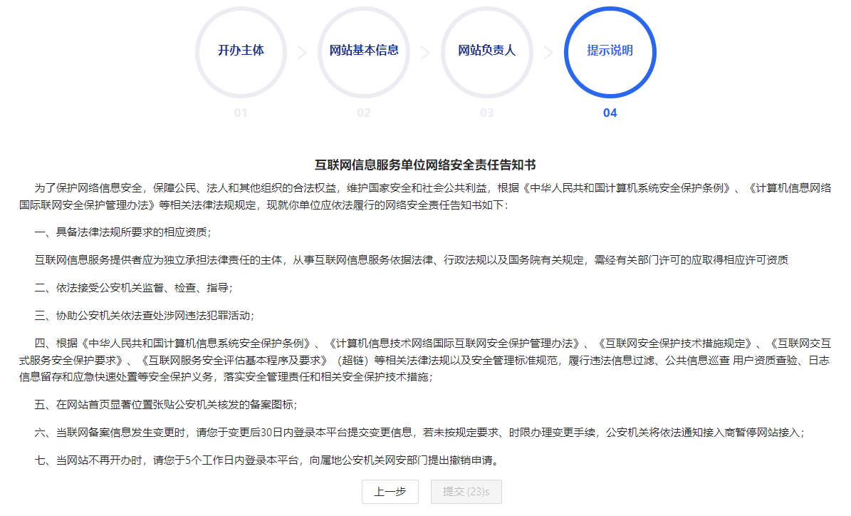 互聯(lián)網(wǎng)信息服務單位網(wǎng)絡(luò)安全責任告知書