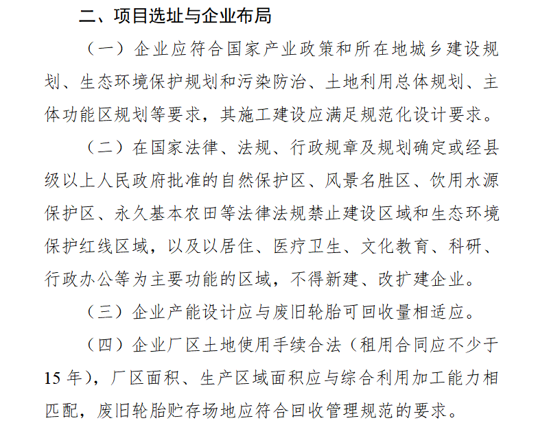 廢舊輪胎煉油廠有哪些選址要求？